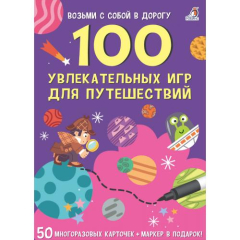 Настільна гра Робінс 100 захоплюючих ігор для подорожей (60581)