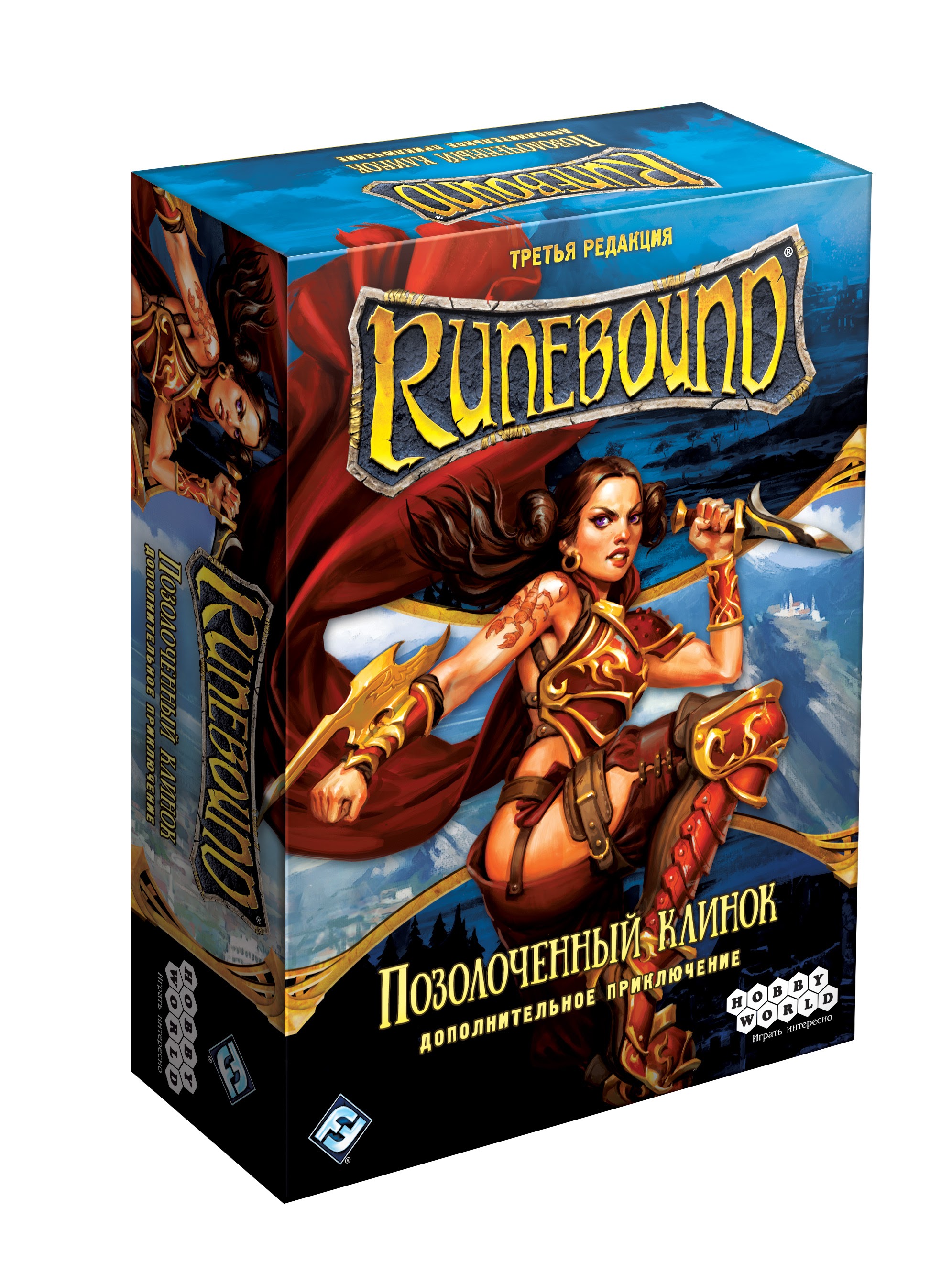 Настільна гра Hobby World Runebound. Третє видання. Додатковий сценарій &quot;Позолочений клинок&quot;