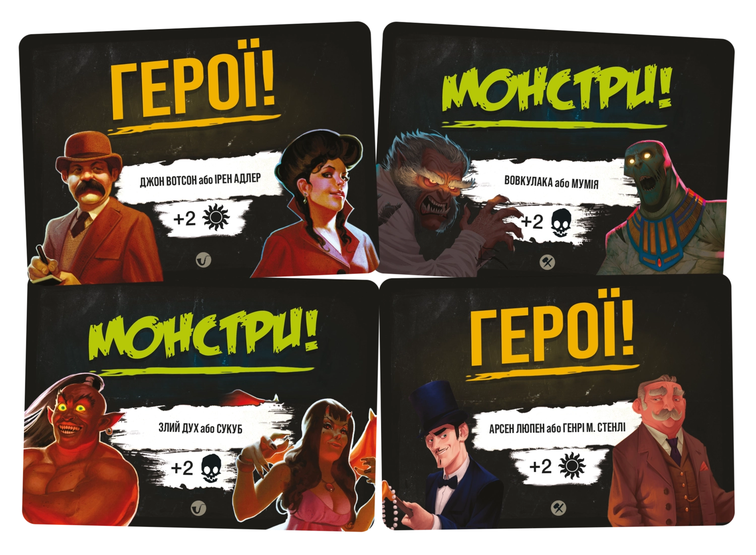 Монстры против героев. Викторианские ужасы (Monsters vs. Heroes: Victorian  Nightmares) (UA) Geekach Games - Настольная игра (GKCH142MH1) Купить по  цене 450 грн грн. в Украине | Интернет-Магазин ROZUM