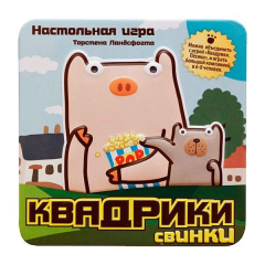 Настольная игра Стиль Жизни Квадрики. Свинки (320415)