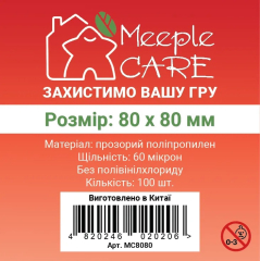 Протектори для карт Meeple Care 80 х 80 мм (STANDART – 100 шт., 60 мікронів) (MC8080)