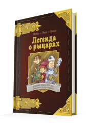 Настільна гра Hobby World Легенда про лицарів (717052)