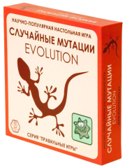 Настільна гра Правильні ігри Еволюція Випадкові мутації (13-01-05)