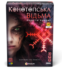 Конотопская ведьма - Настольная игра