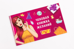 Настольная игра Fun Games Shop Чековая Книга Желаний: для Нее (рус.) (FGS16)