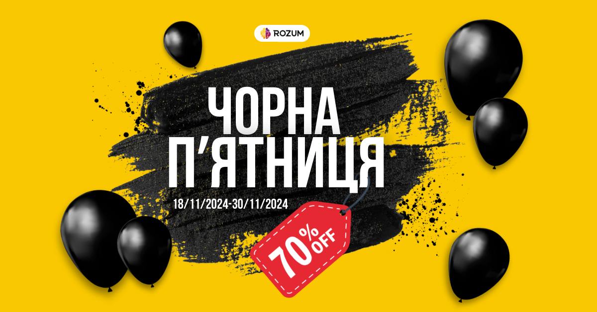 BLACK FRIDAY - ЗНИЖКИ ДО 70%