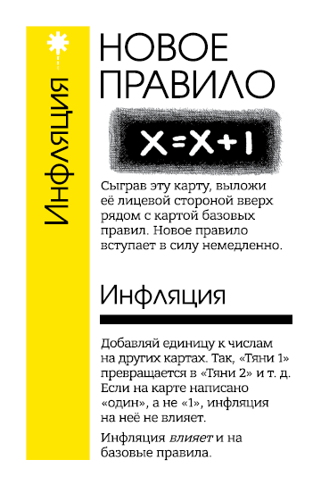 Fluxx_cards_ru_FRONT5