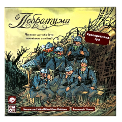 Побратими (The Grizzled) - Настільна гра