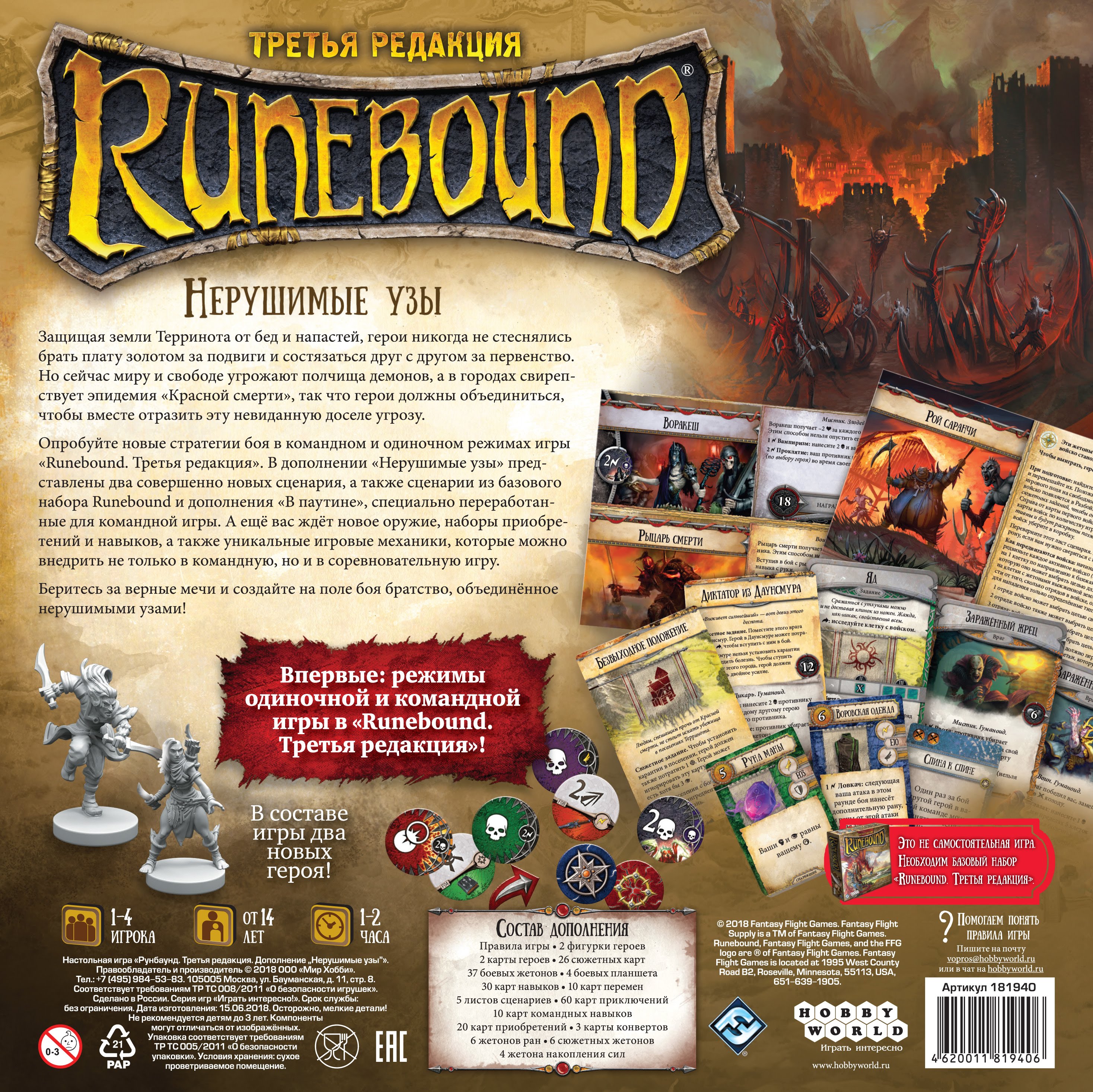Настільна гра Hobby World Runebound. Третє видання. Доповнення &quot;Непорушні узи&quot;