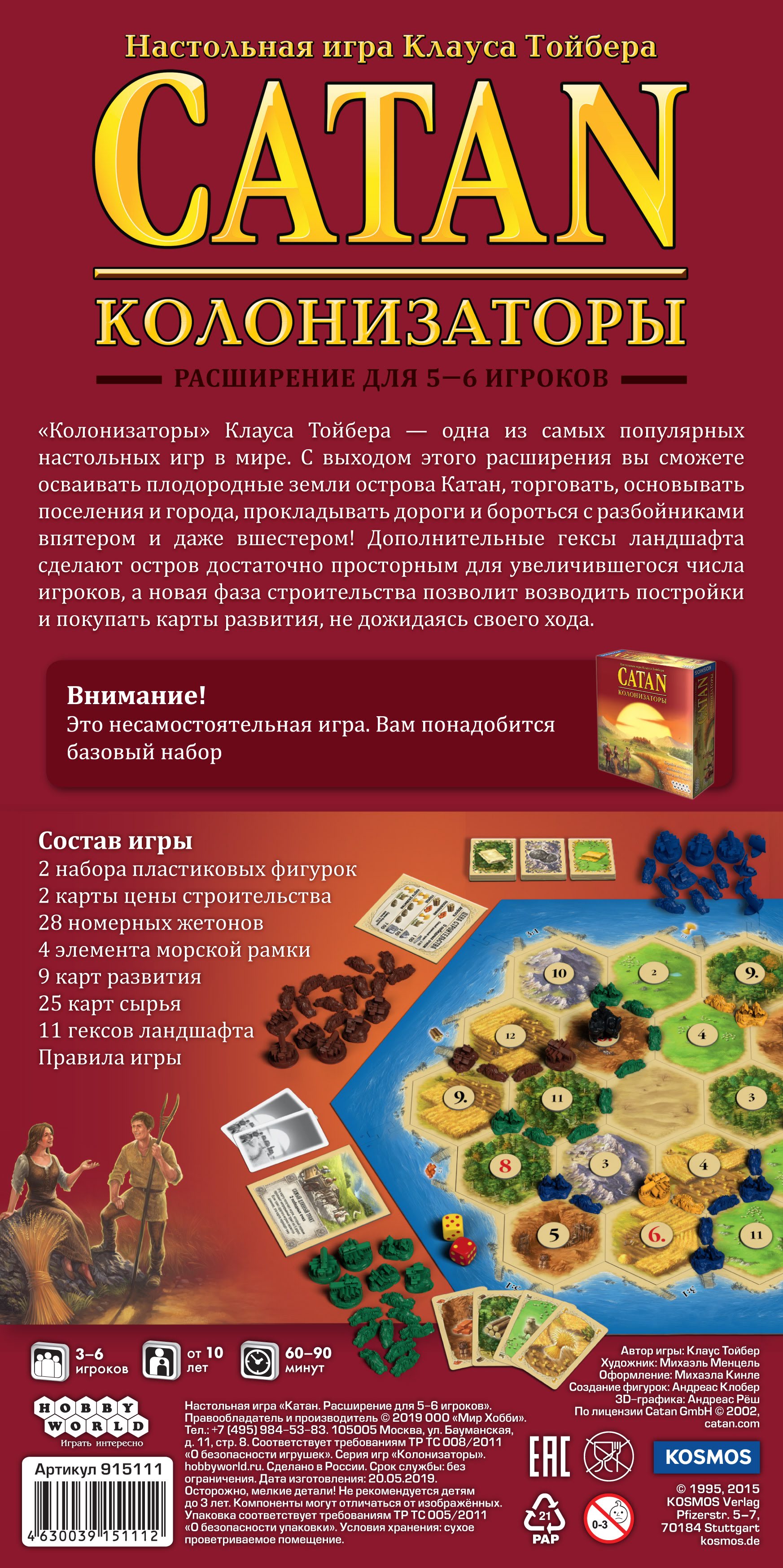 Настільна гра Hobby World Колонізатори. Розширення для 5-6 гравців (3-е рус. вид.) (915111)
