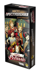 Настільна гра Hobby World Місце злочину: Таємниці Редвʼю (доповнення) (915246)