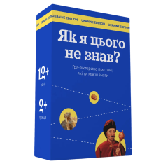 Настільна гра Gamesly Як я цього не знав? Ukraine Edition (укр.)
