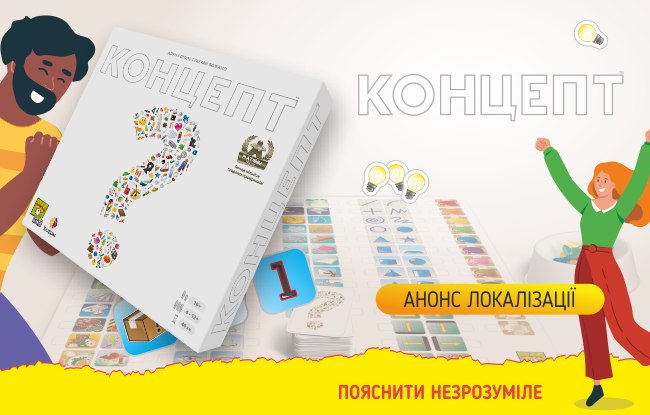 Анонс локализации настольной игры Концепт