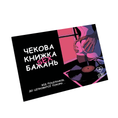 Настольная игра Flixplay Чековая книга секс желаний - укр 30 чек