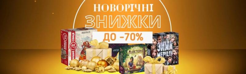 НОВЫЙ ГОД 2025 - СКДИДКИ ДО 70%