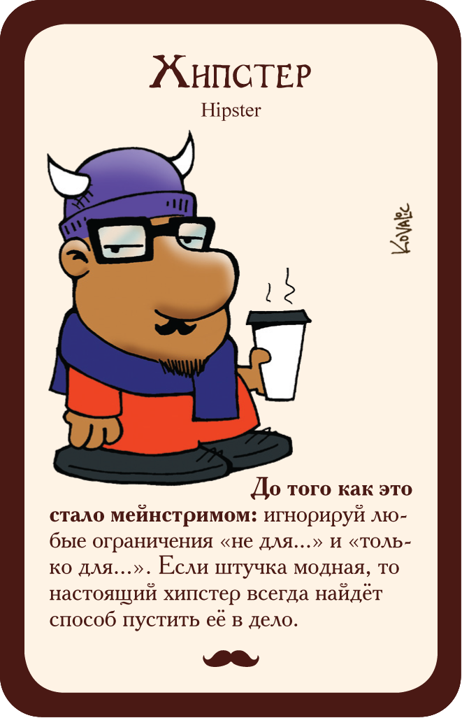 Munchkin Hipsters_cards-1