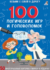 Настольная игра Робинс 100 логических игр и головоломок (60670)