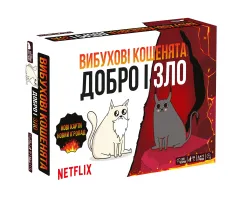 Вибухові кошенята: Добро і Зло