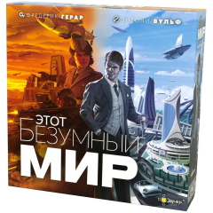 Настольная игра Эврикус Этот безумный мир (255041)