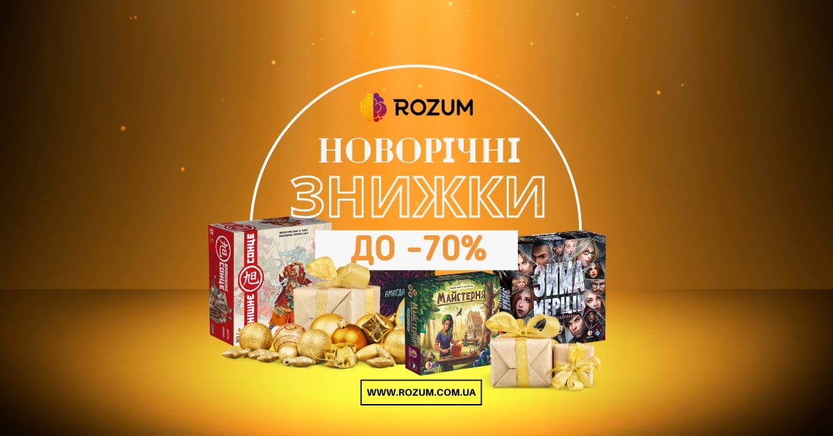 НОВИЙ РІК 2025 - ЗНИЖКИ ДО 70%