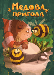 Медовое приключение - Настольная игра