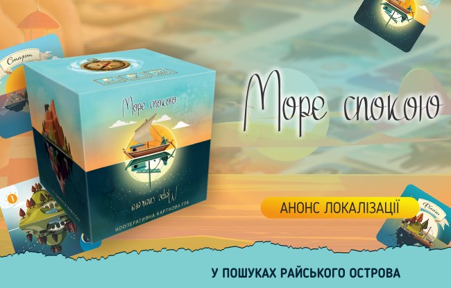 Анонс локализации настольной игры Море покоя