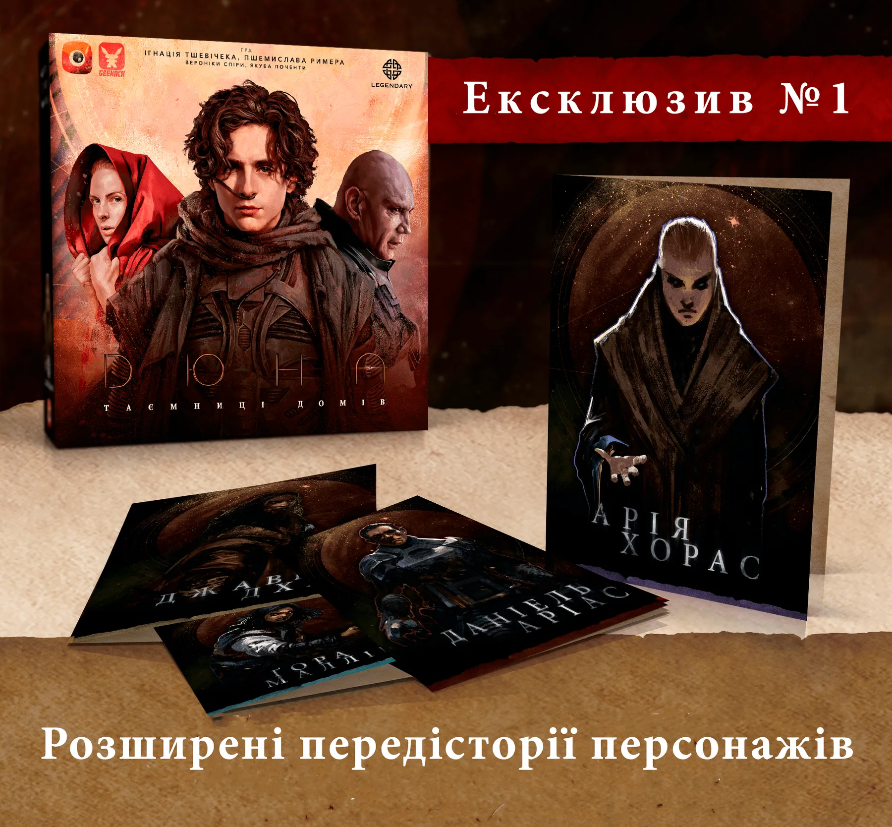 Комплект Дюна. Тайны Дома + Эксклюзивные бонусы (UA) Geekach Games -  Настольная игра (GKCH043KDS) Купить по цене 2260 грн грн. в Украине |  Интернет-Магазин ROZUM