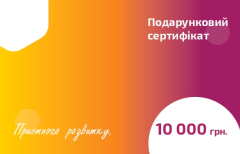10000 - Сертифікат