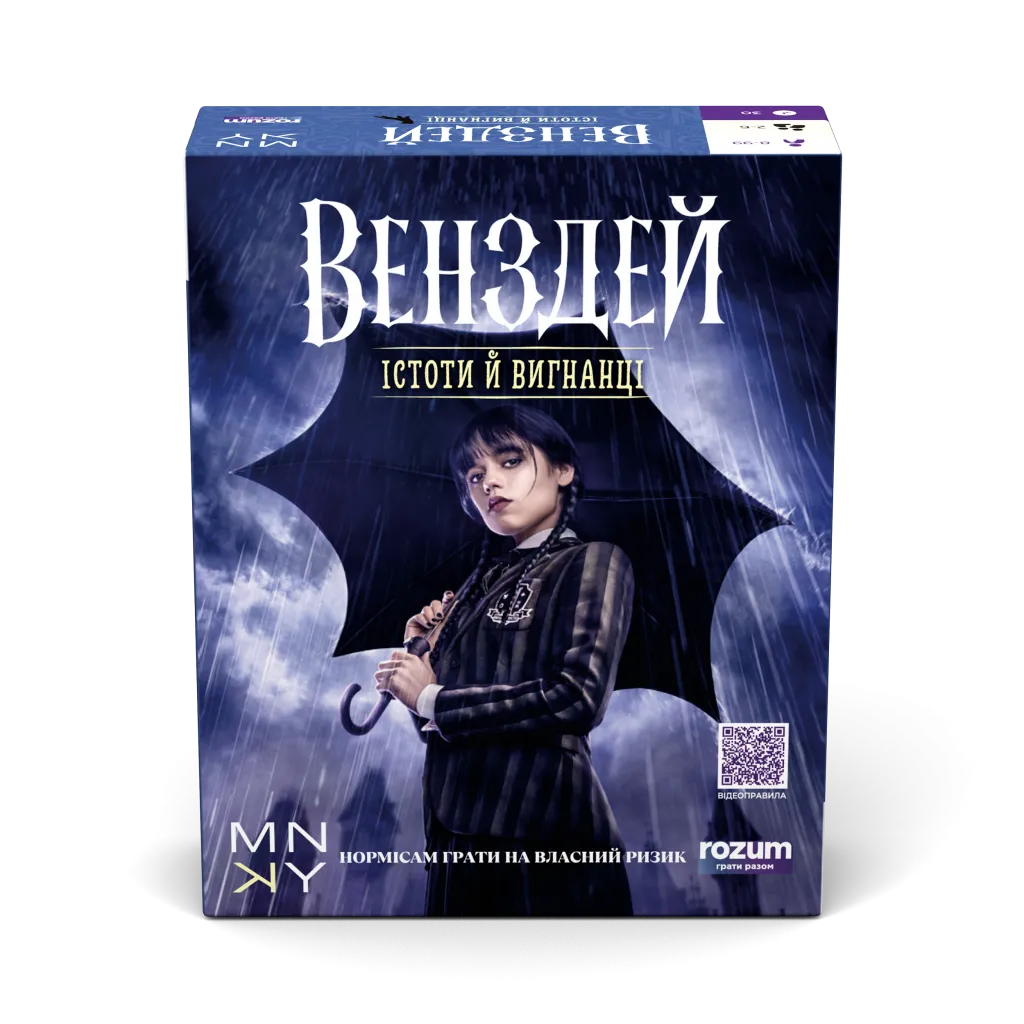 Венздей: Істоти й вигнанці — коробка гри