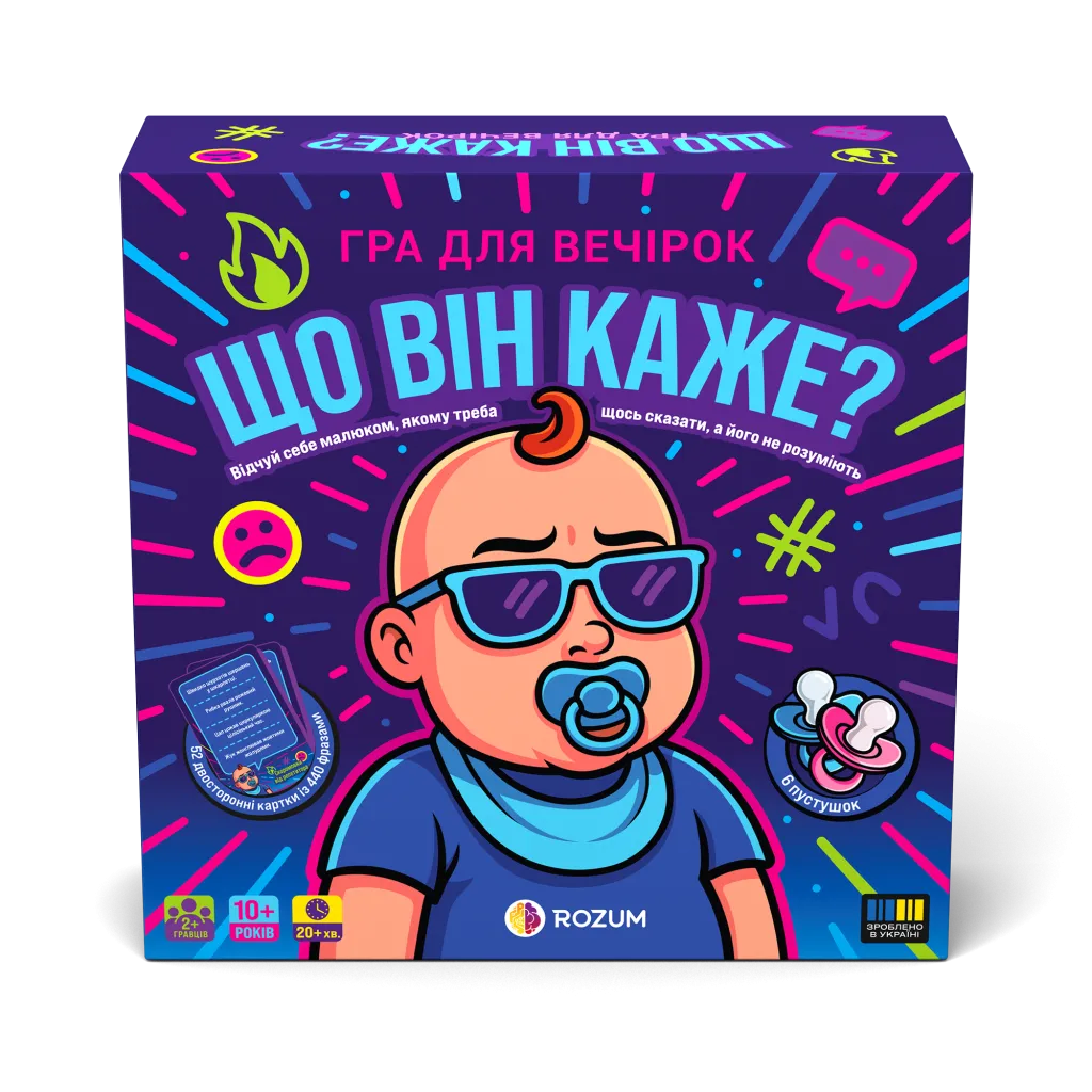 Настільна гра «Що він каже?» від ROZUM