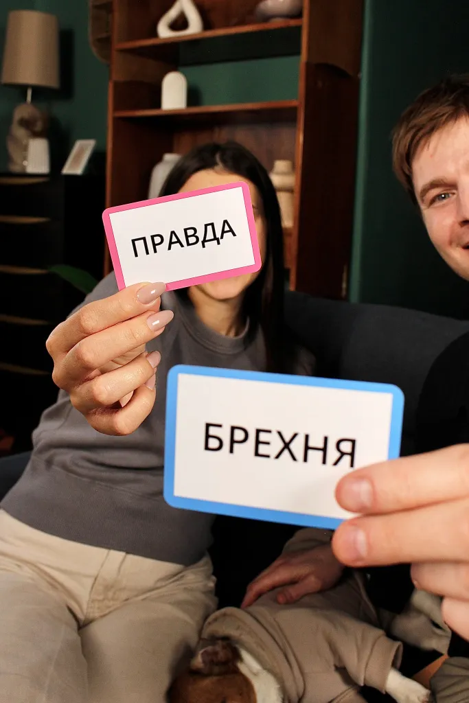 Раунд 5 — Правда чи брехня?
