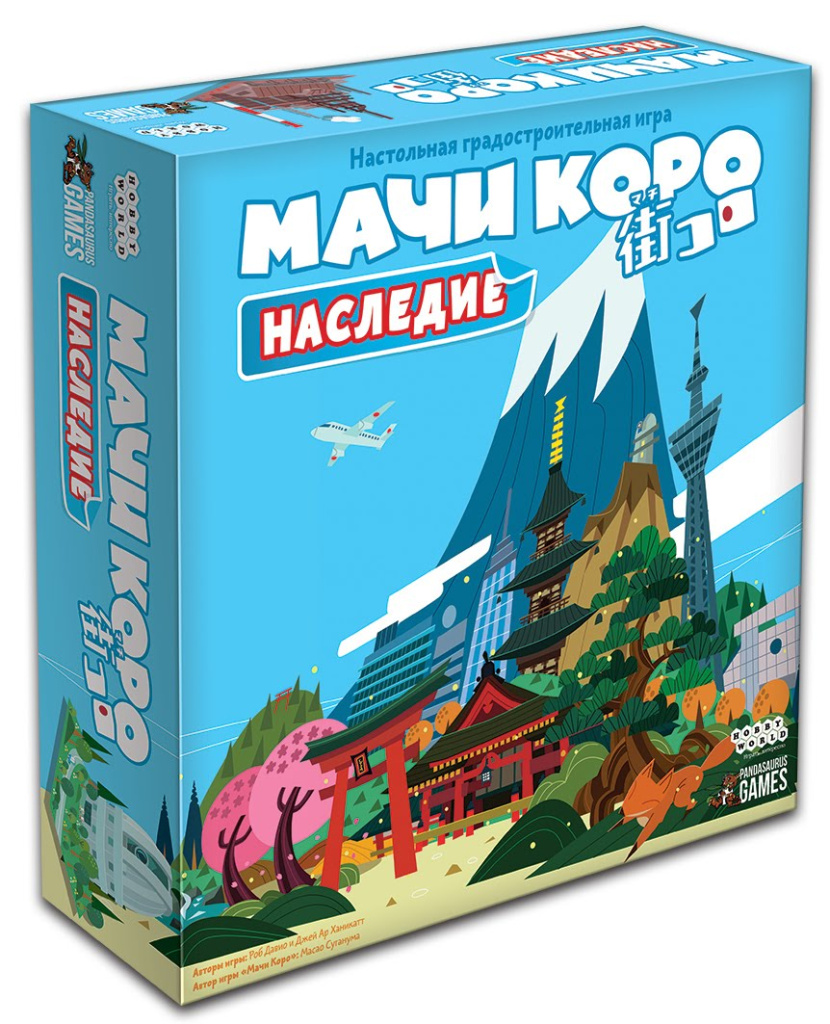 Machi-Koro-Legacy_RU-3D-box_rozn.jpg
