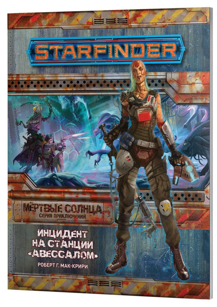 Starfinder_Dead_Suns_part1_Absalom_cover_3D_right.jpg
