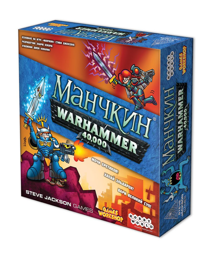 Munchkin_Warhammer 40000_3D_roznica.jpg