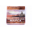 teraformuvannya-marsa-ukr-terraforming-mars-pokorenie-marsa (1)
