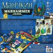 Munchkin_Warhammer_box_bottom