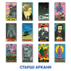 Карти ТАРО ORNER x SestryFeldman (UA) (orner-1745) Карти ТАРО ORNER x SestryFeldman (UA) (orner-1745)