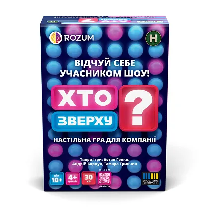 Хто Зверху?