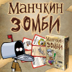 Munchkin Zombies_1000x1000