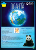 Планета (Planet) (UA) Rozum - Настільна гра (R017UA)