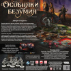 Настільна гра Hobby World Маєток безумства. Друга редакція (2019) (915162) Настільна гра Hobby World Маєток безумства. Друга редакція (2019) (915162)