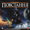 Зоряні війни: Повстання (Star Wars: Rebellion) (UA) Geekach Games - Настільна гра 