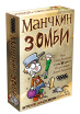 Munchkin Zombies_3D_opt