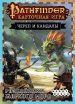 Настільна гра Hobby World Pathfinder. Череп та Окови. Колода пригоди &quot;Розбійники Гарячого моря&quot;