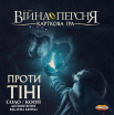 Війна Персня. Карткова гра - Проти тіні. Доповнення (War of the Ring: The Card Game – Against the Shadow) (UA) Geekach Games - Настільна гра (GKCH175we) Війна Персня. Карткова гра - Проти тіні. Доповнення (War of the Ring: The Card Game – Against the Shadow) (UA) Geekach Games - Настільна гра (GKCH175we)