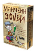 Munchkin Zombies_3D_roznica