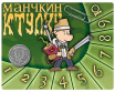 nabor-schetchikov-urovnej-hobby-world-manchkin-ktulkhu-1077
