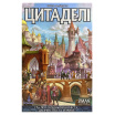 Цитадели (Citadels) (UA) Игромаг - Настольная игра (6665)