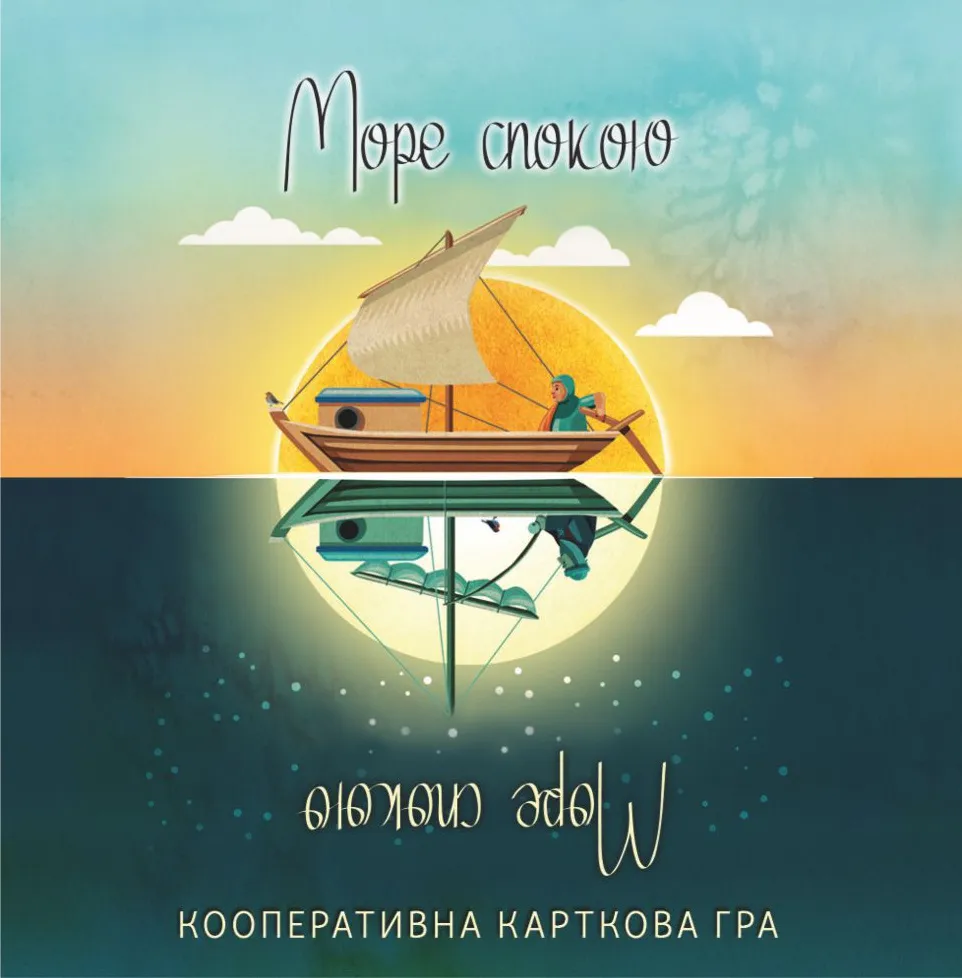 Море покоя (Tranquillity) (UA) Rozum - Настольная игра (R026UA) Купить по  цене 699 грн грн. в Украине | Интернет-Магазин ROZUM