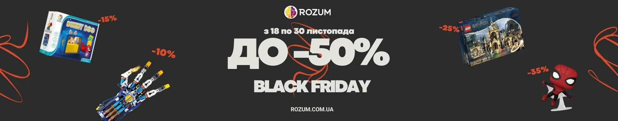 Black Friday до -50%